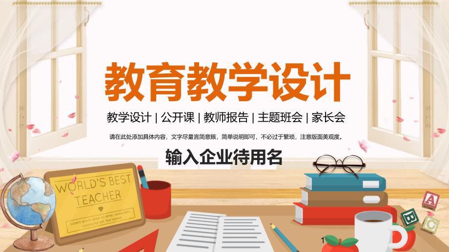 教学教学设计公开课说课课件_第1页