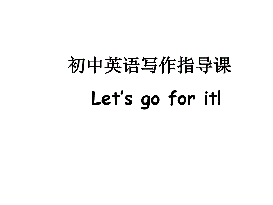 初中英语中考作文指导课件_第1页