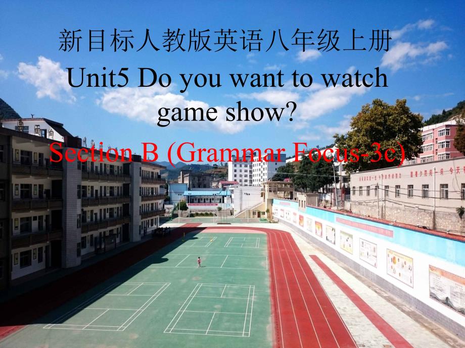 新目标英语八年级上册-Unit5-Do-you-want-to-watch-a-game-show课件_第1页