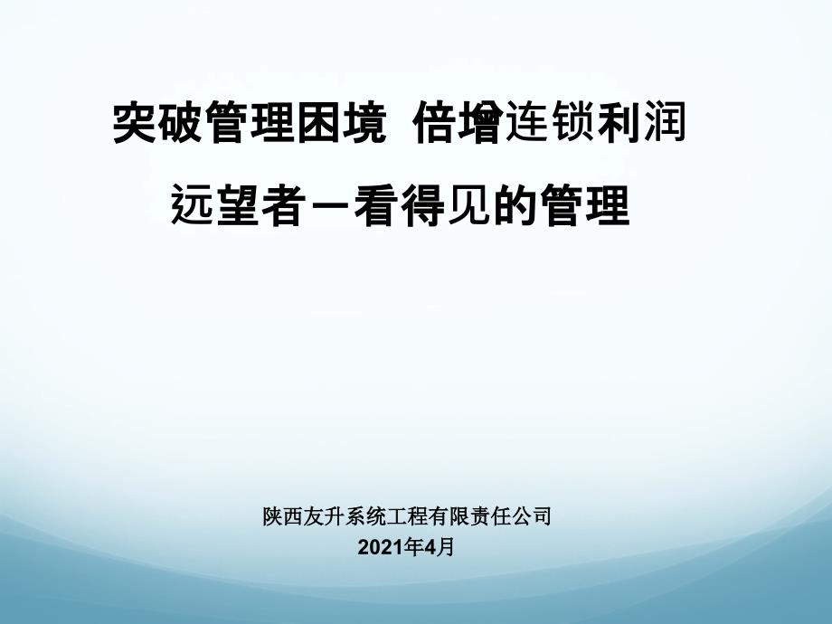 远望者可视化远程管理平台介绍黄金珠宝_第1页