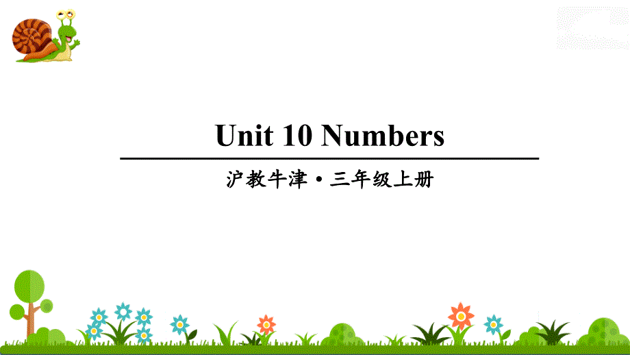 沪教牛津三年级英语上册Unit-10-Numbers课件_第1页