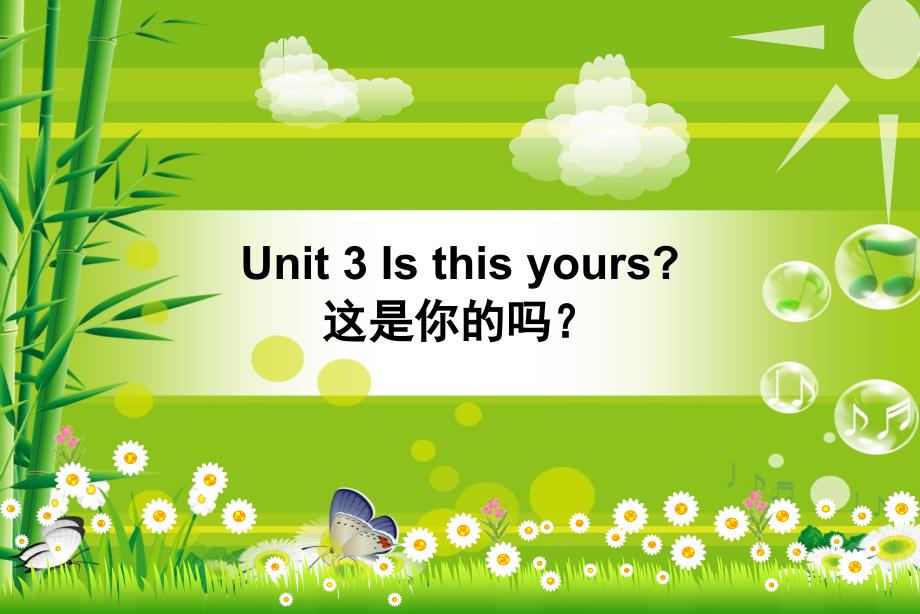 新概念青少版2A-Unit-3-Is-this-yours课件_第1页