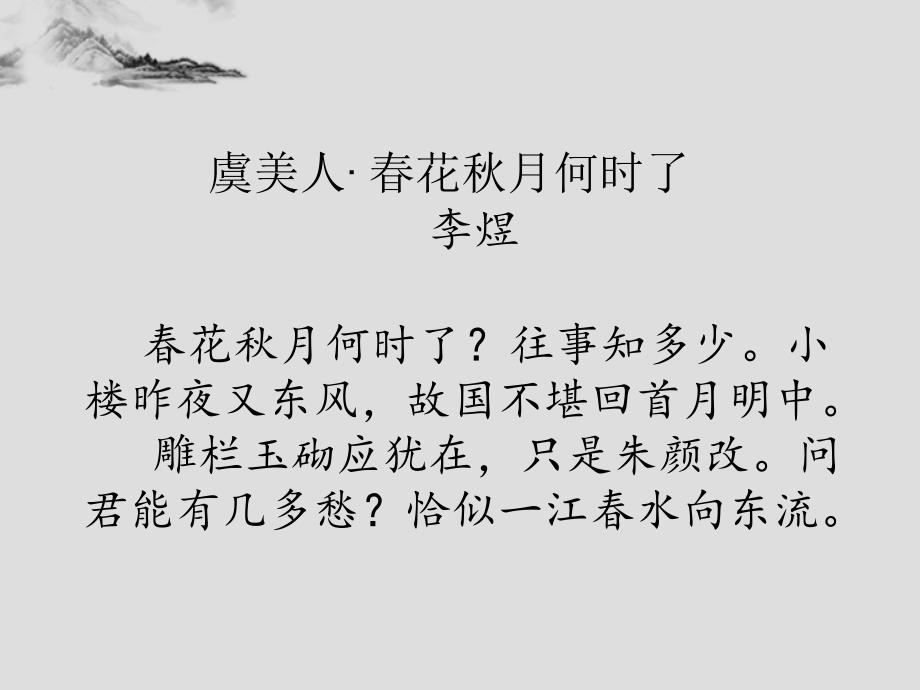 梦回繁华ppt课件_第1页