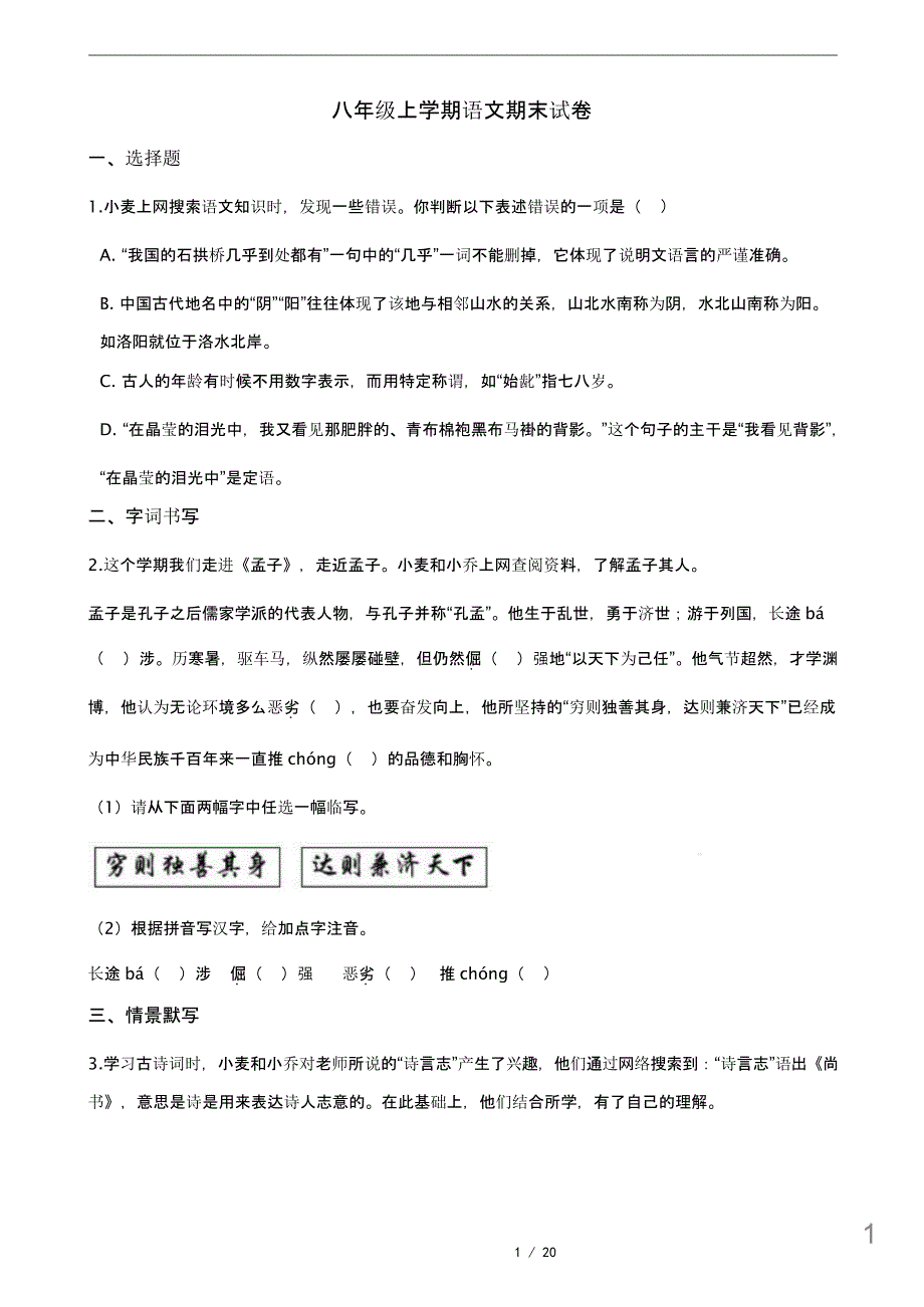 江苏省2021年南京市八年级上学期语文期末试卷课件_第1页