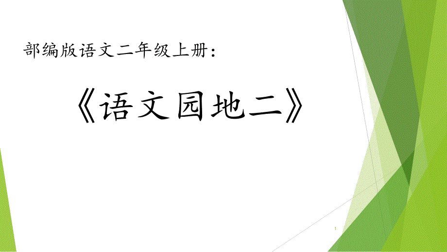 查字典ppt课件_第1页