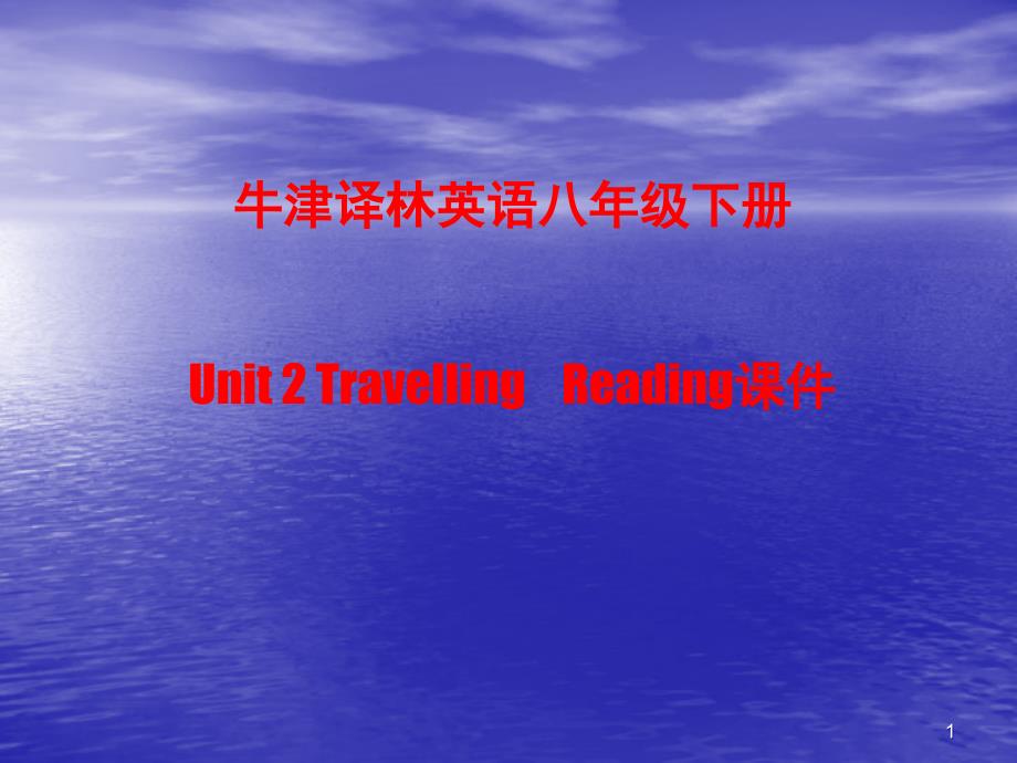 牛津译林英语8B-Unit-2-Readingppt课件_第1页