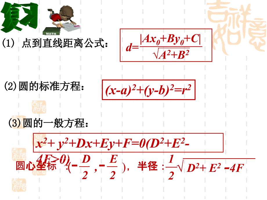 人教A版必修二《直线与圆的位置关系》课件_第1页