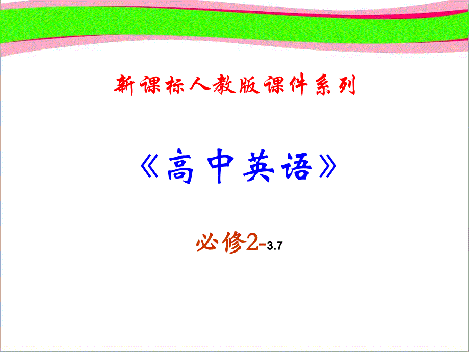 必修二-3.4《unit3-computer_period-3-language-points》--公开课一等奖ppt课件_第1页