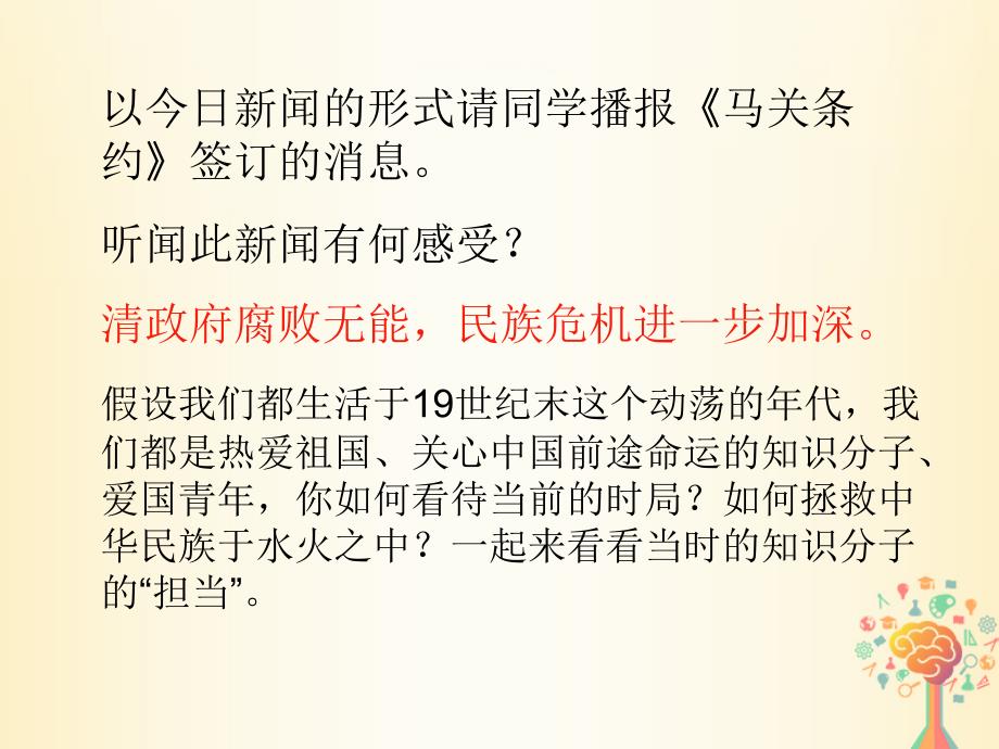 八年级历史上册戊戌变法-新人教版课件_第1页