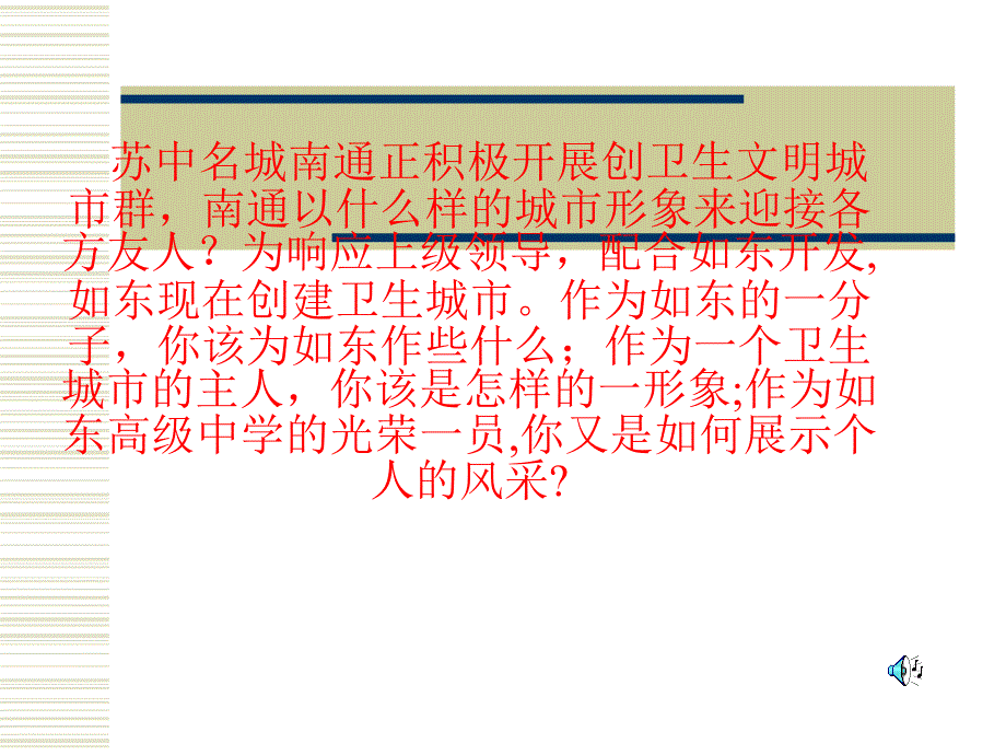 文明教育主题班会获奖ppt课件_第1页