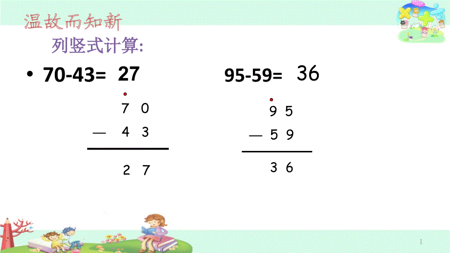 二年级下册数学-8、三位数减法的笔算(不连续退位)-苏教版课件_第1页