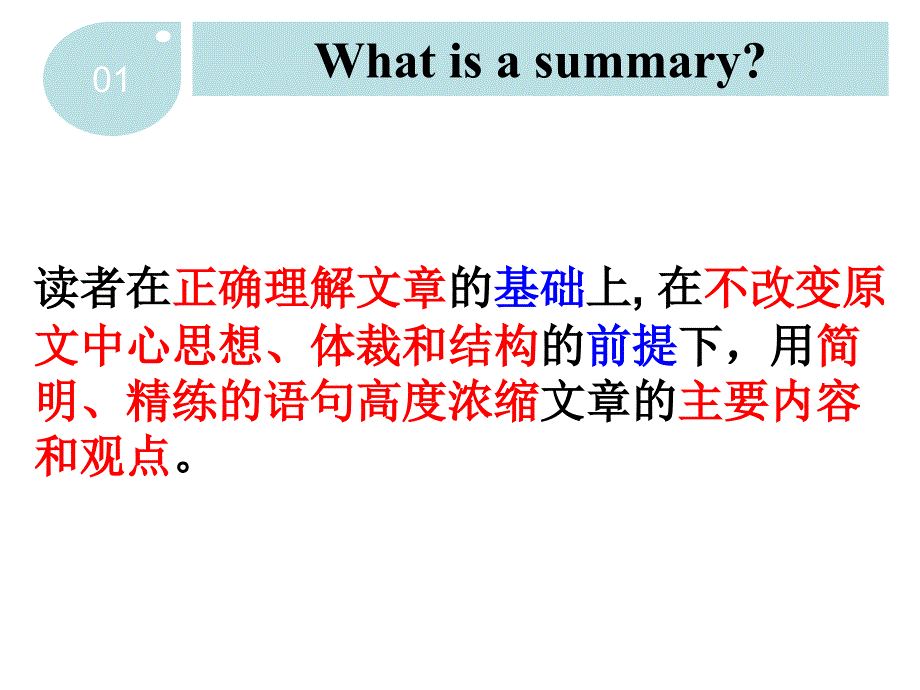 概要写作基本步骤与技巧课件_第1页