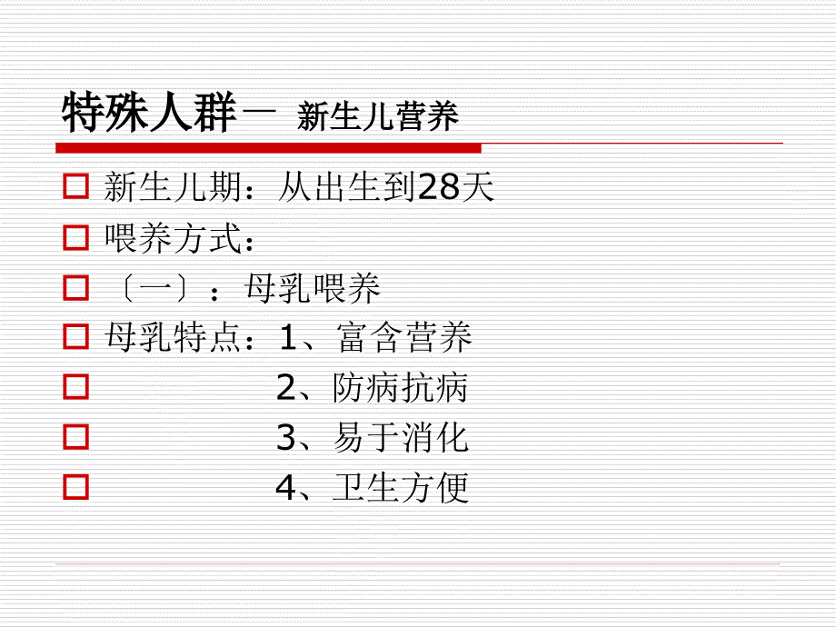 营养师培训课程特殊年龄儿童课件_第1页