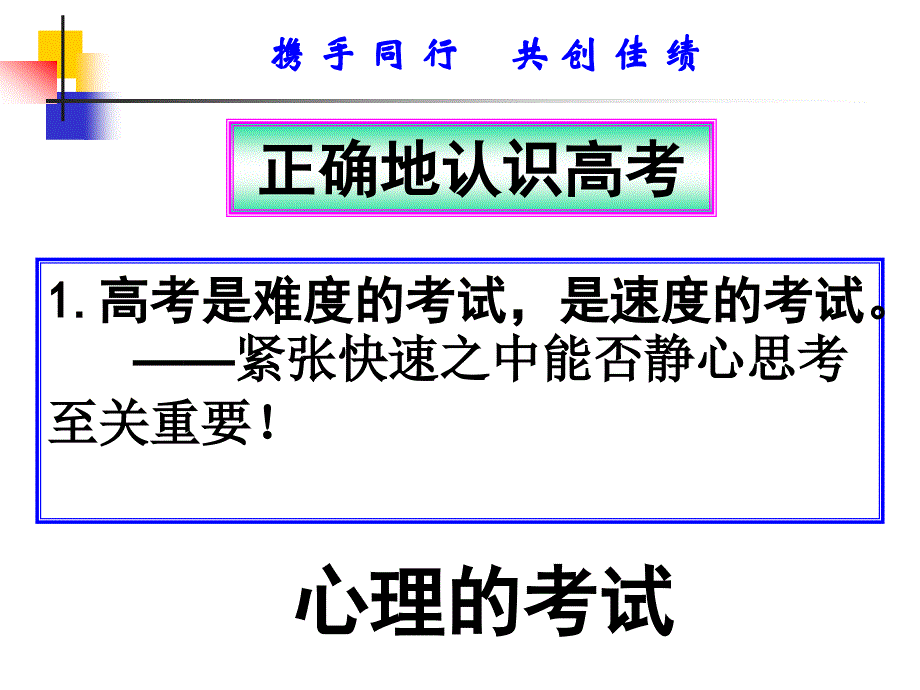 高三班冲刺家长会课件_第1页