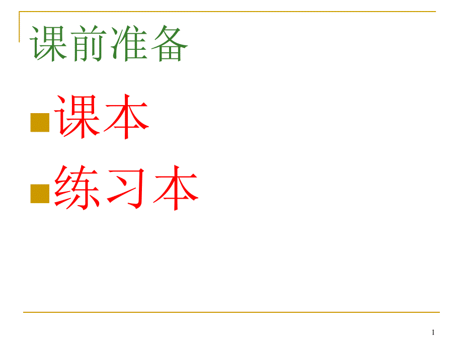 初中数学-科学记数法课件_第1页