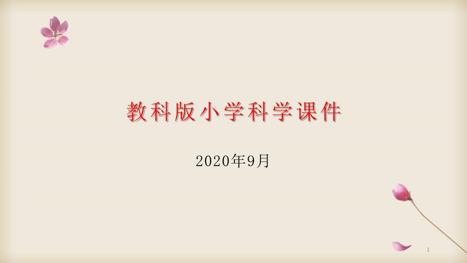 【2020】新教科版科学四年级上册-2.2《呼吸与健康生活》课件_第1页