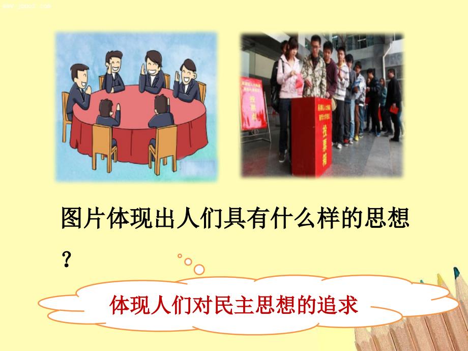 生活在新型民主国家-ppt课件-2021-2022学年部编版道德与法治九年级上册_第1页