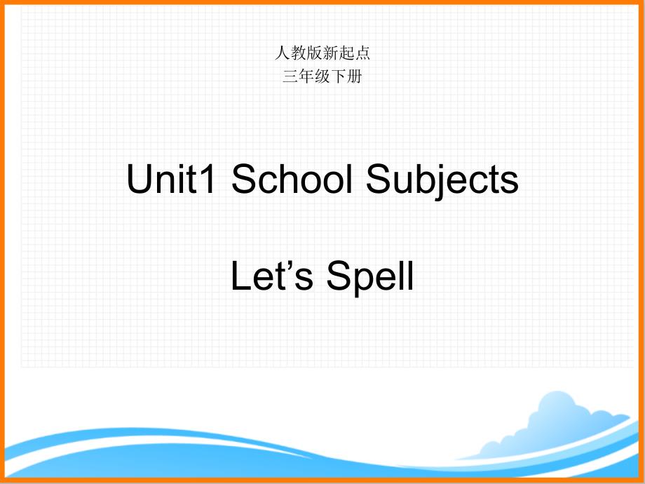 人教新起点三年级英语下册《Unit1_Let’s_Spell_教学ppt课件》_第1页