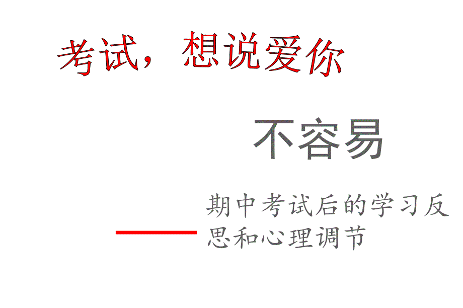 初中期中成绩分析班会课件_第1页