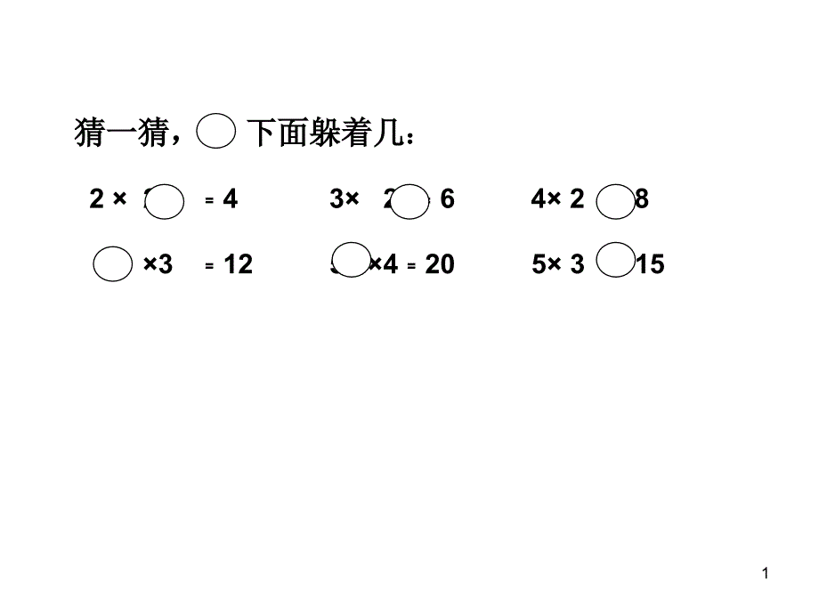 青岛版数学二年级上册第七单元《制作标本-表内除法》(信息窗1)课件_第1页