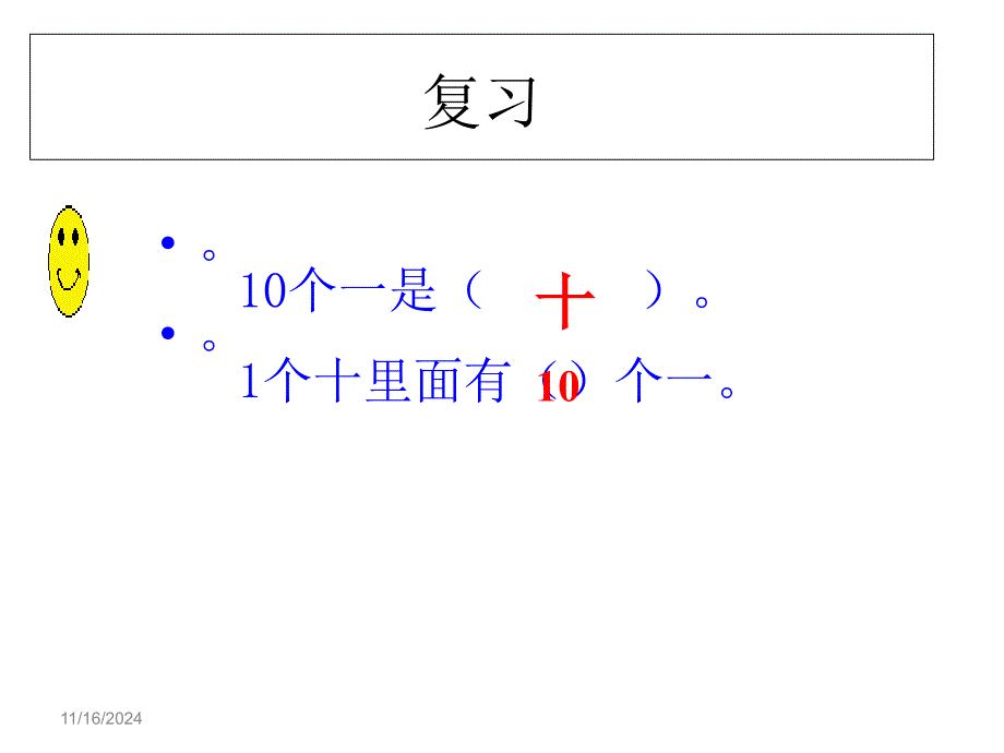 二年级数学上册--两位数减一位数(退位)课件_第1页