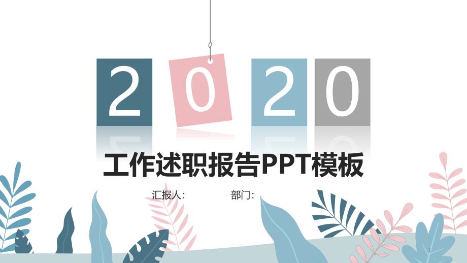 极简简约工作汇报PPT模板课件_第1页