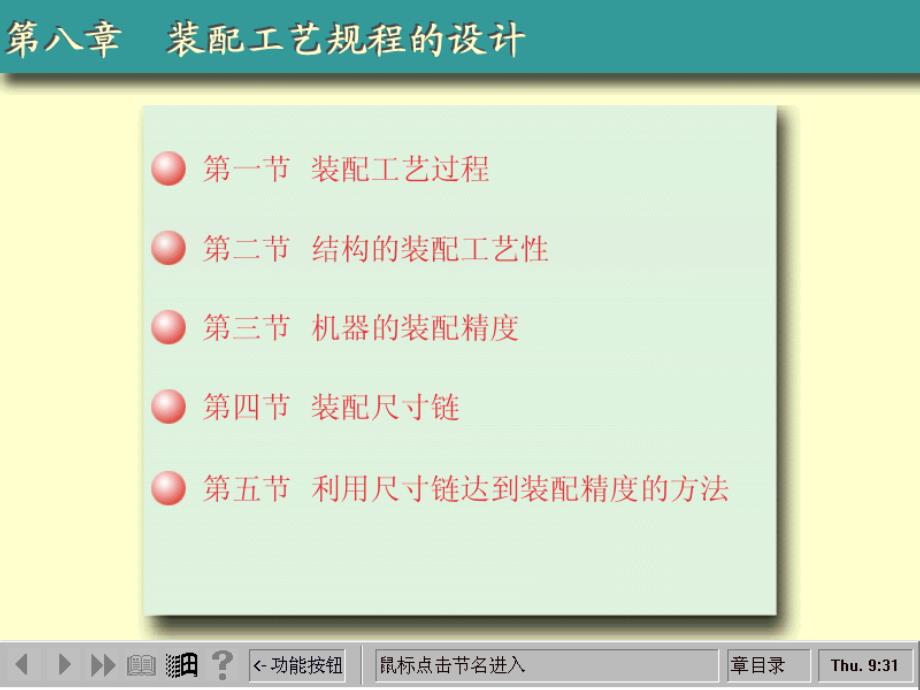 機(jī)械制造工程原理第八章課件_第1頁(yè)