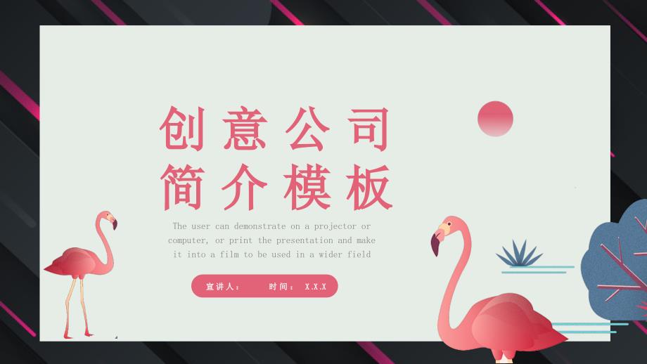 创意公司简介模板课件_第1页