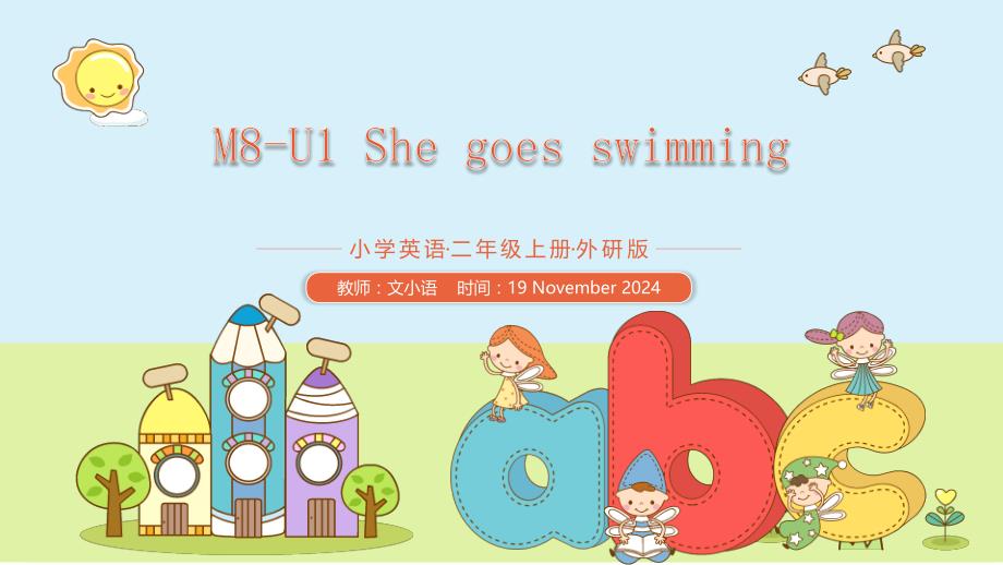 外研版英语二年级上册M8-U1-She-goes-swimming教学ppt课件-附教案_第1页