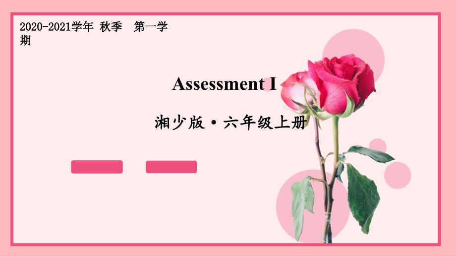 湘少版六年级英语上册Assessment-Ⅰ课件_第1页