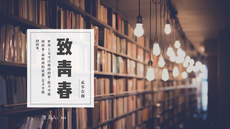 杂志风毕业纪念册经典创意PPT模板课件_第1页