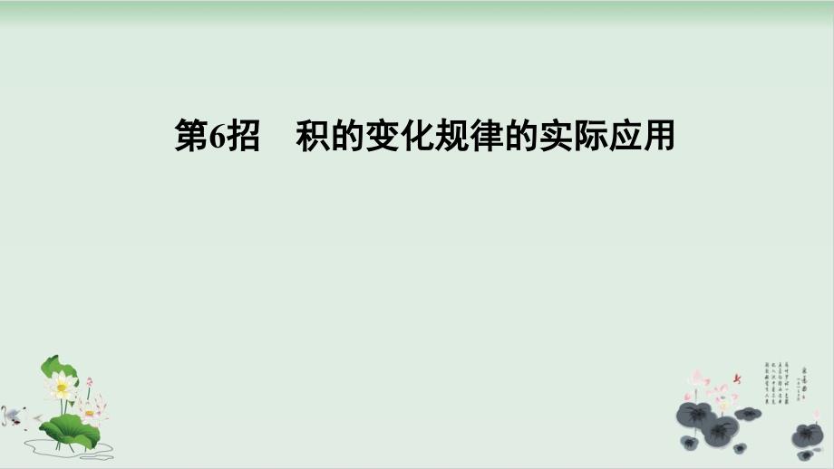 四年级上册数学习题ppt课件-4单元第6招积的变化规律的实际应用人教版_第1页