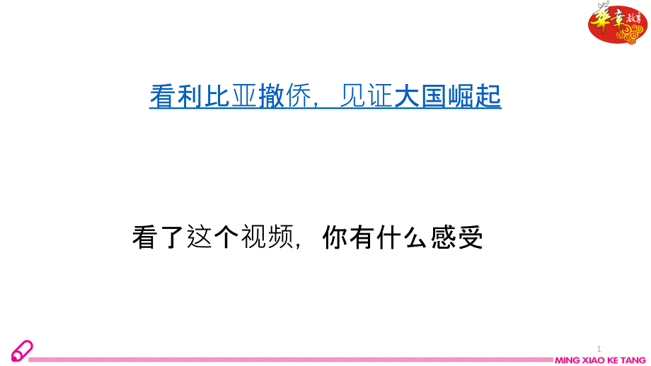 八年级道德与法治8.2坚持国家利益至上(公开课)ppt课件_第1页