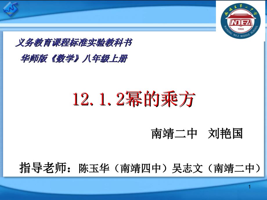 数学华东师大版八年级上册《幂的乘方》ppt课件公开课_第1页