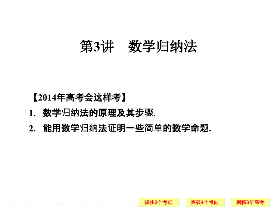 数学归纳法-高考数学真题解析-高考数学总复习课件_第1页