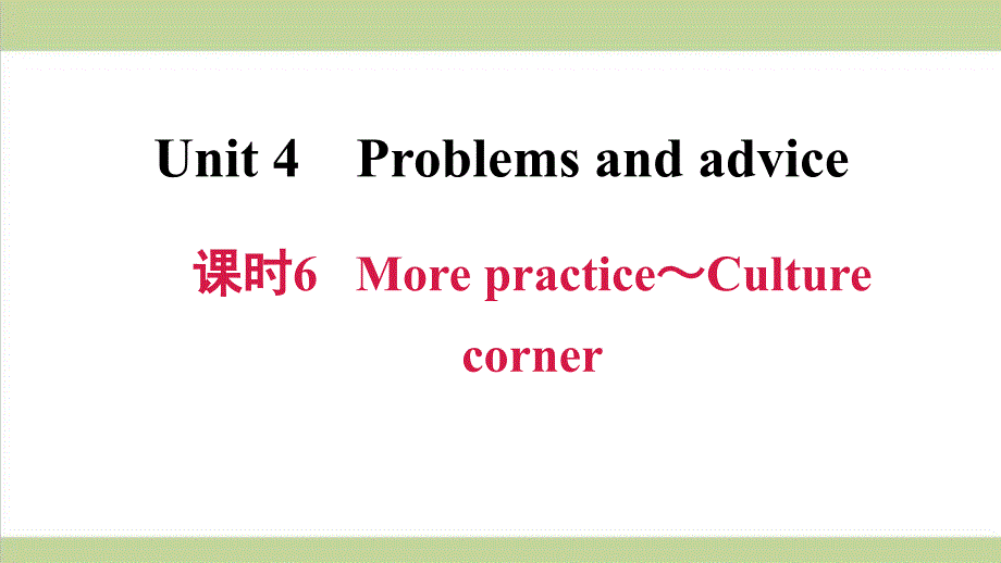 沪教牛津版九年级上册英语-Unit-4-课时6-More-practice～Culture-corner-重点习题练习复习ppt课件_第1页