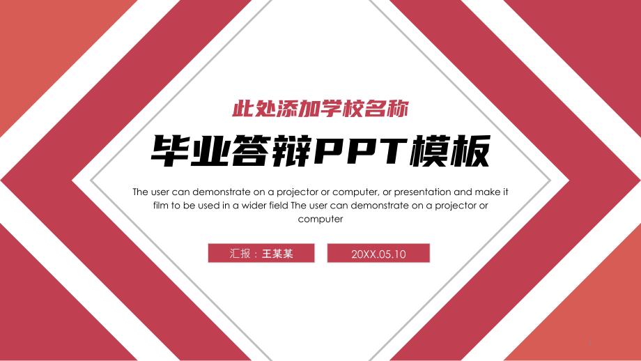 毕业答辩开题报告PPT模板(完整版)课件_第1页