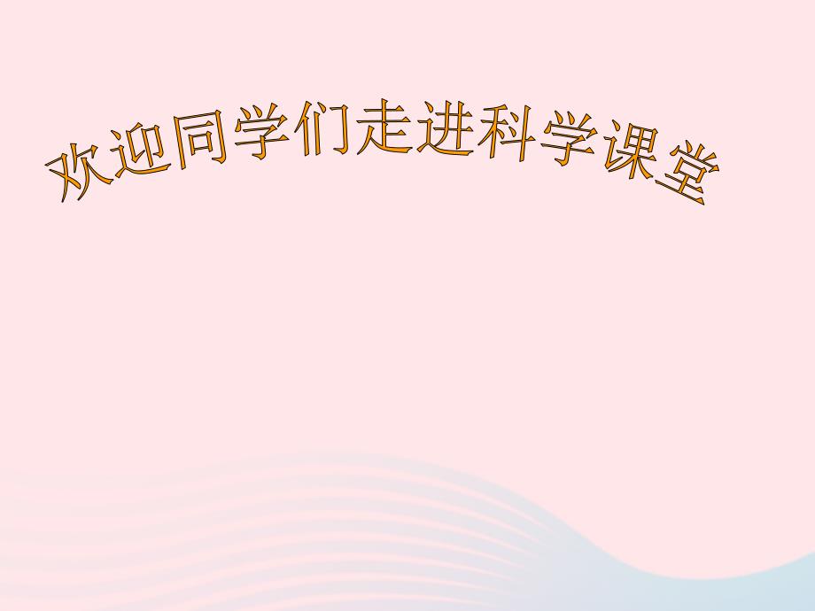 四年级科学下册4岩石和矿物1各种各样的岩石ppt课件2教科版_第1页