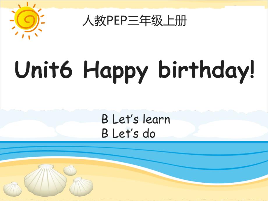 人教版PEP三年级英语上册Unit6-Happy-birthday!-B-Let’s-learnppt课件_第1页