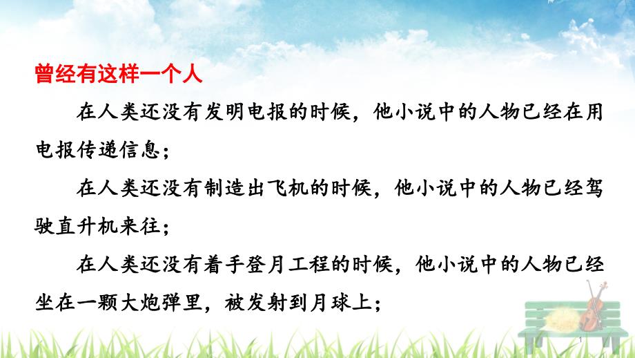 新人教版语文七年级下册《名著阅读《海底两万里》快速阅读》ppt课件_第1页