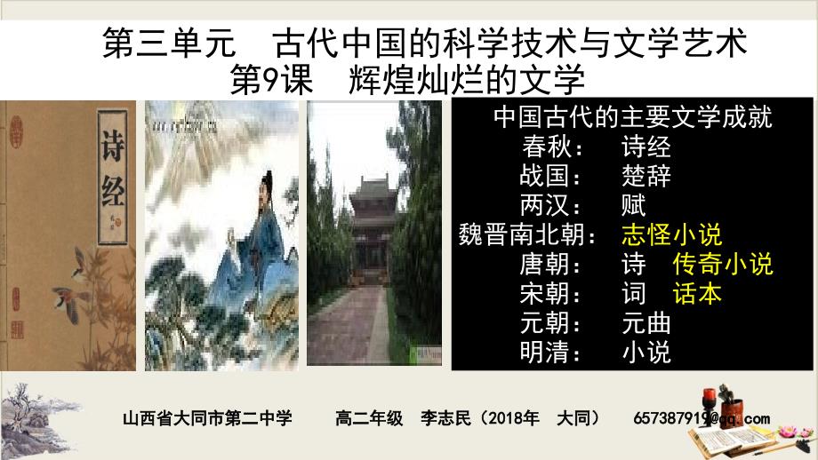 历史《辉煌灿烂的文学》课件_第1页