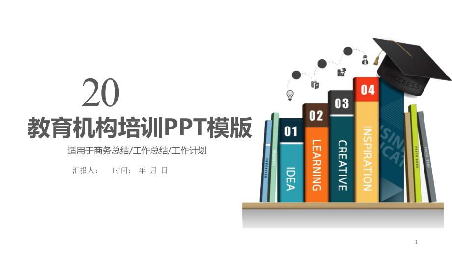 教育培训机构公开讲座经典创意高端课件模板_第1页