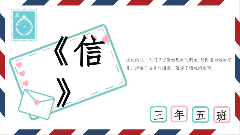 小学语文《信》课件_第1页