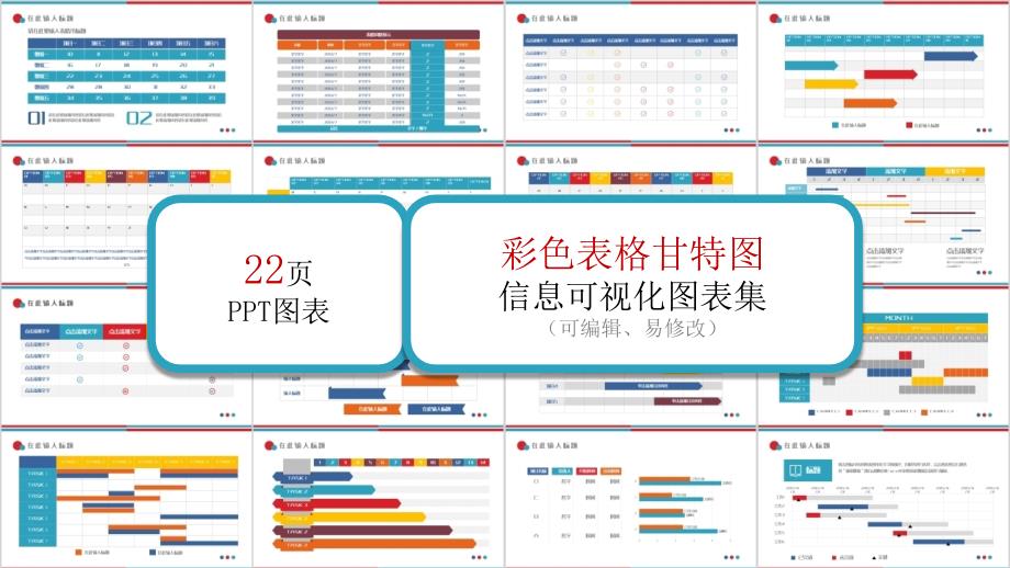 彩色表格甘特图集合PPT模板课件_第1页