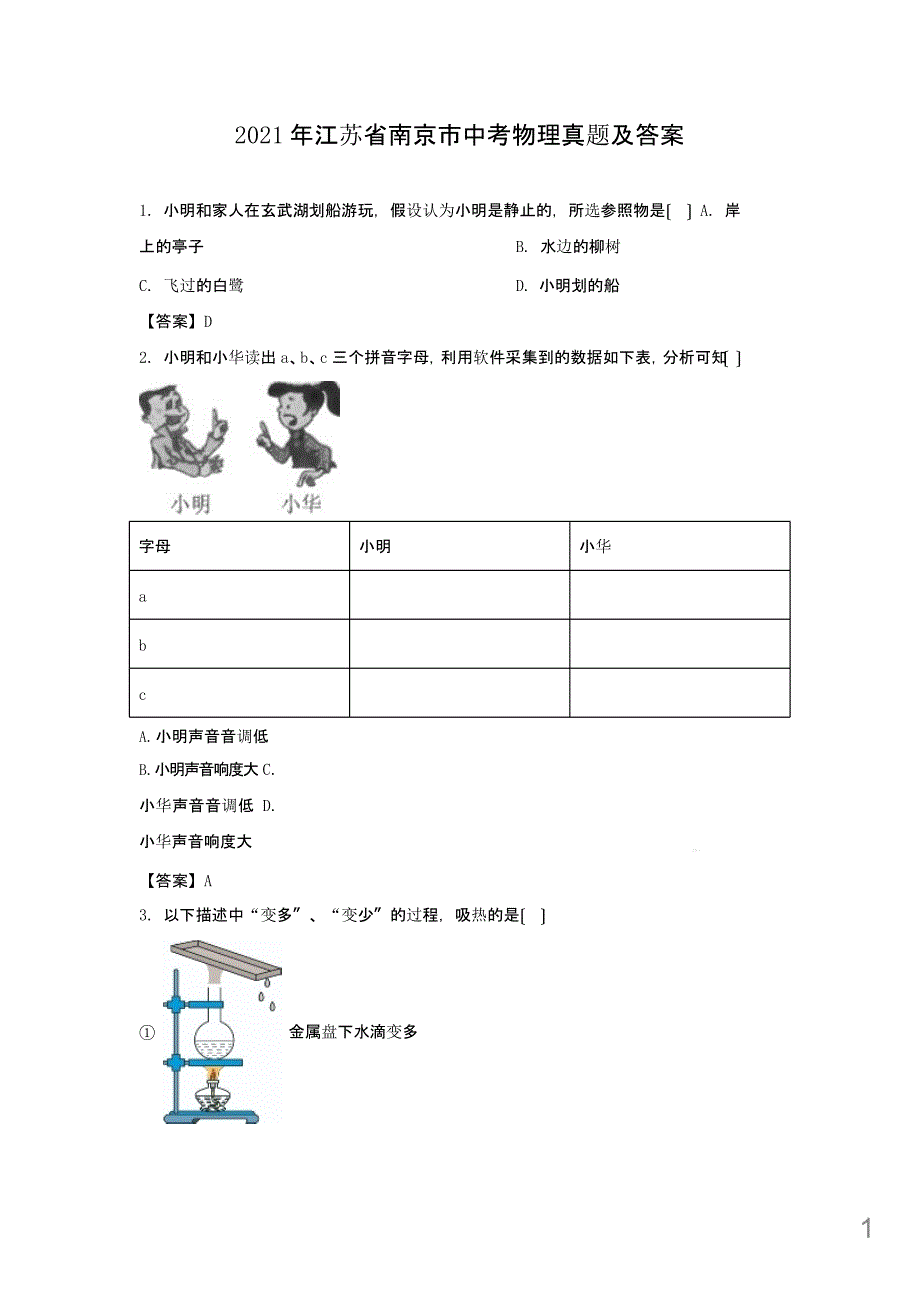 2021年江苏省中考物理真题附答案解析版课件_第1页