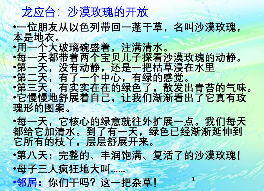 上有料有趣有魂的人文历史课课件_第1页