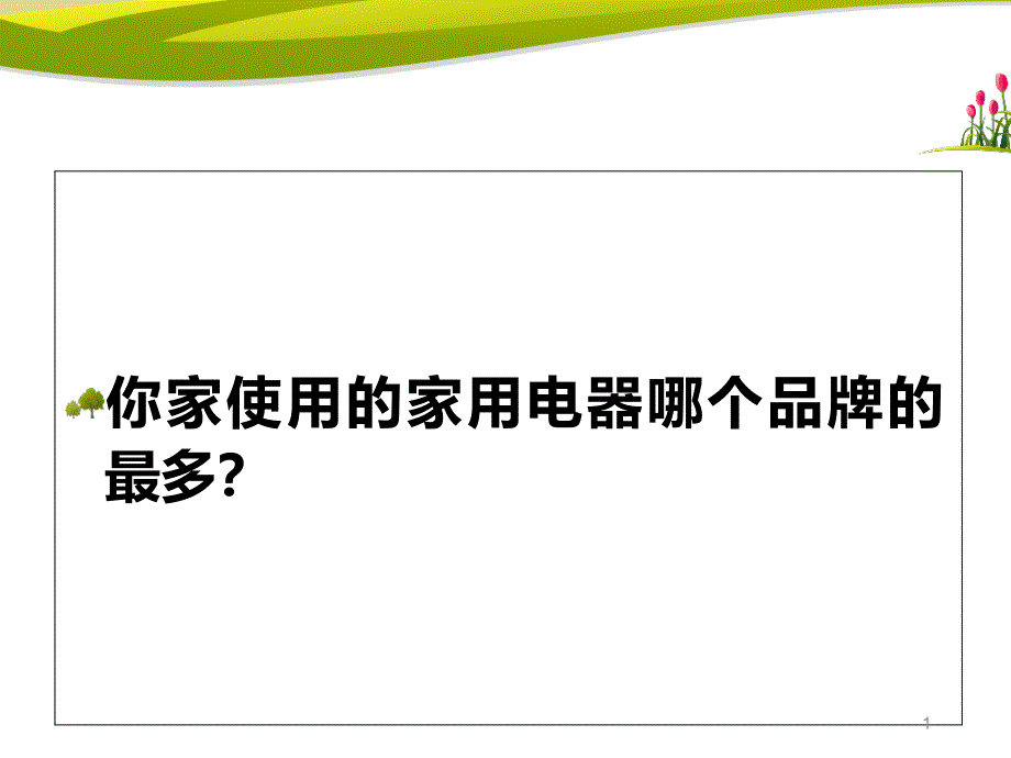 班主任主题班会ppt课件：诚信——立身之本_第1页