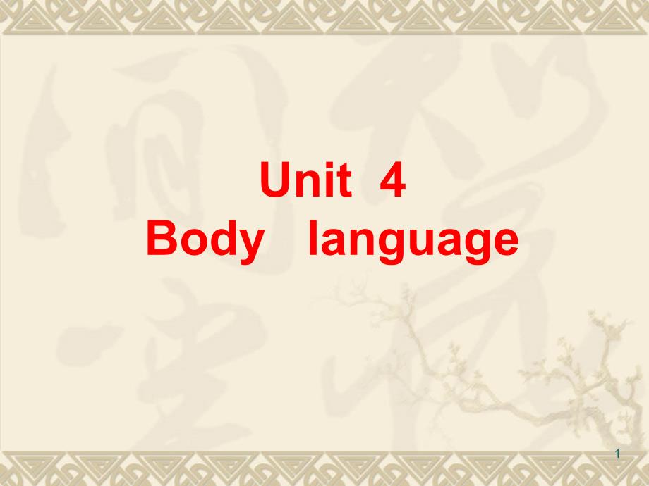 必修四Unit-4--Body-language-ppt课件_第1页