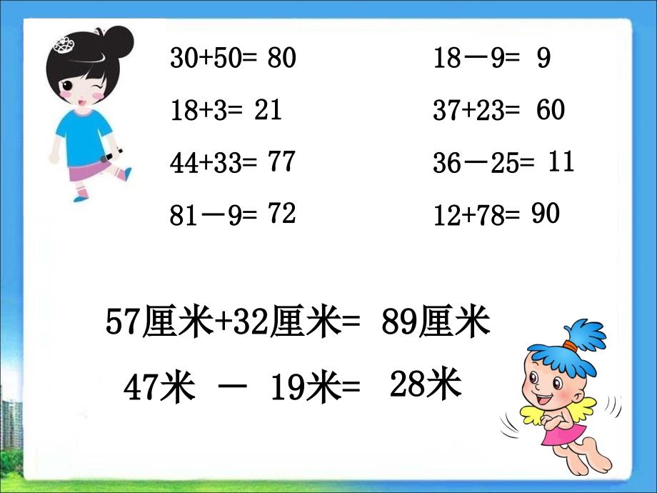 人教版数学二年级上册第一单元《长度单位》公开课优质课ppt课件3_第1页