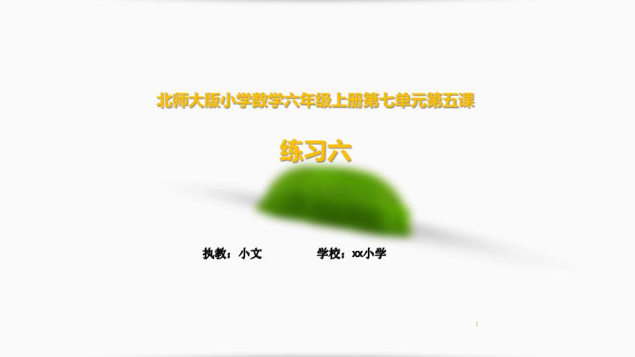 百分数的应用课件_第1页